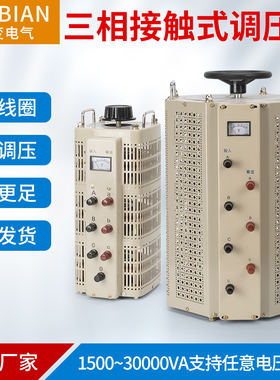 三相交流调压器380V9KVA接触式可调变压器3KVA6KW15KV20KW40KW60K