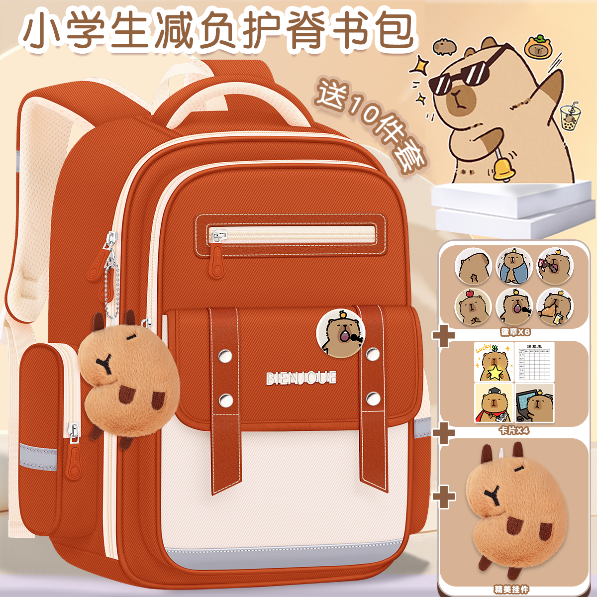 小学生超轻护脊书包大容量