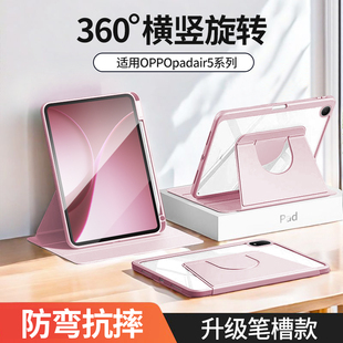 适用oppopadair5平板保护壳可旋转带笔槽12.1英寸2026款oppo平板padair5保护套亚克力防弯电脑全包透明书本