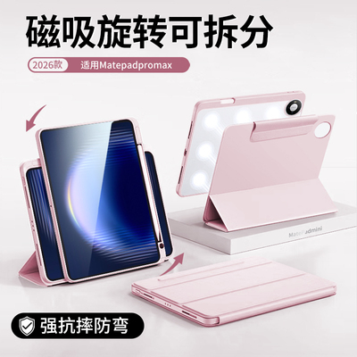 适用华为matepadpromax保护套