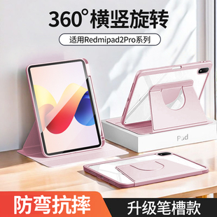 适用redmi红米pad2pro平板保护壳可旋转带笔槽小米redmipadpro保护套12.1寸亚克力2026款全包防摔电脑透明por
