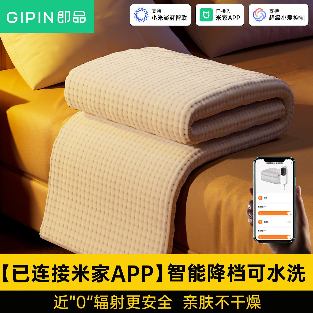即品电热毯已接入小爱米家APP石墨烯2026新款冬季单人双人电褥子