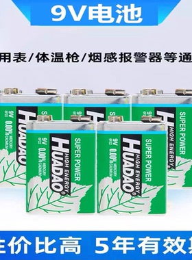 9v电池方块电池6F22方形叠层遥控器无线话筒万能检测表9号干电池