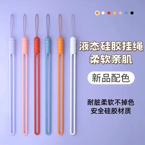 液态硅胶手机挂绳短款防摔防丢绳