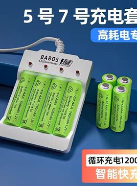 5号7充电电池充电器套装1.2V通用