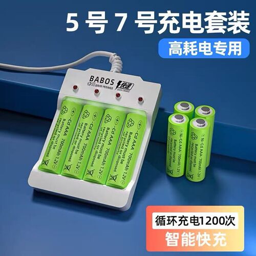 5号7充电电池充电器套装1.2V通用