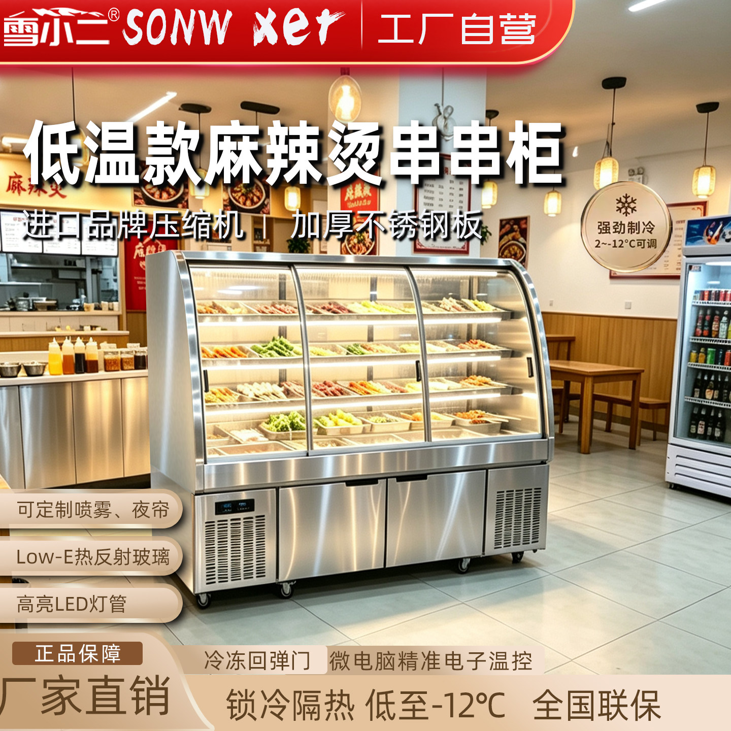 雪小二麻辣烫展示柜冒菜串串烧烤店保鲜冷藏冷冻商用点菜柜风幕柜