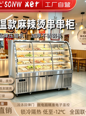 雪小二麻辣烫展示柜冒菜串串烧烤店保鲜冷藏冷冻商用点菜柜风幕柜