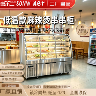 雪小二麻辣烫展示柜冒菜串串烧烤店保鲜冷藏冷冻商用点菜柜风幕柜