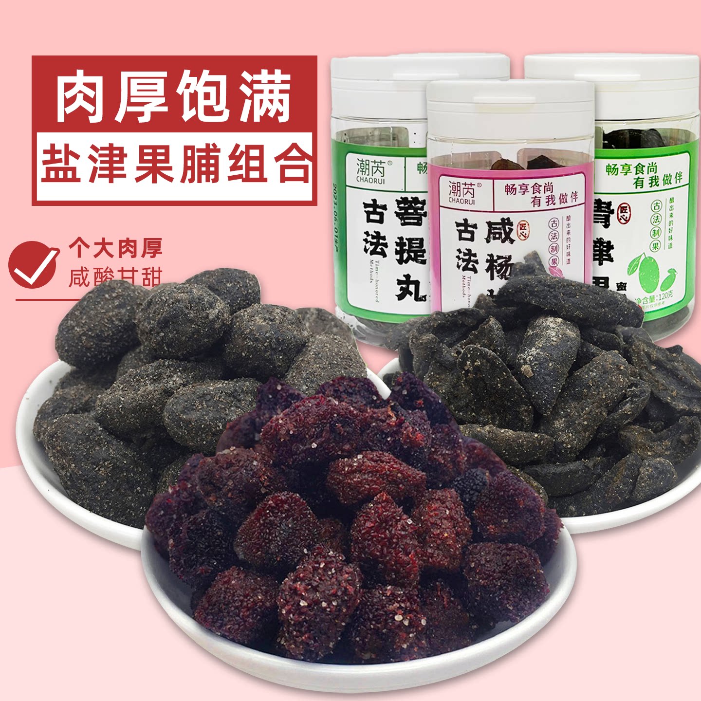 青津果菩提丸杨梅干咸味盐津橄榄干蜜饯果脯干闽南厦门特产零食品