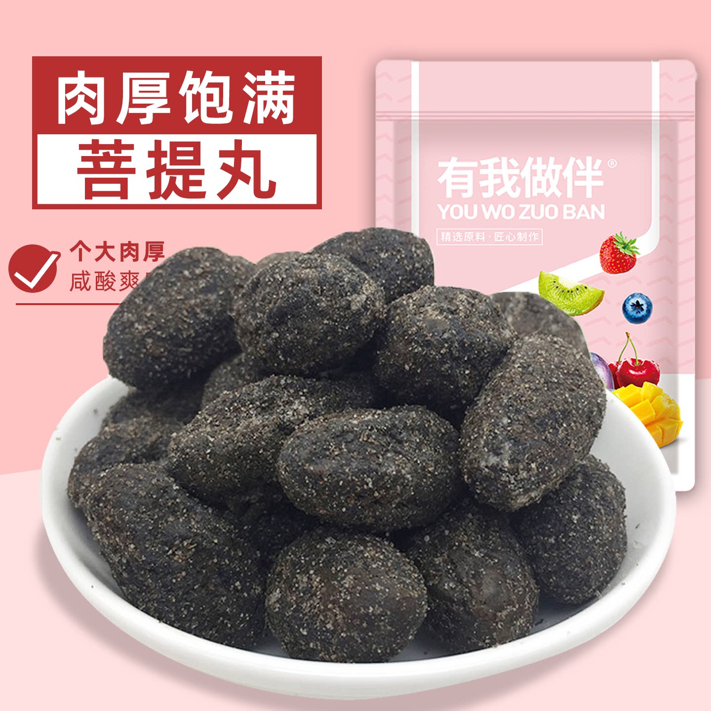 菩提丸厦门风味特产咸橄榄咸味泡水青橄榄果蜜饯果脯果干零食500g