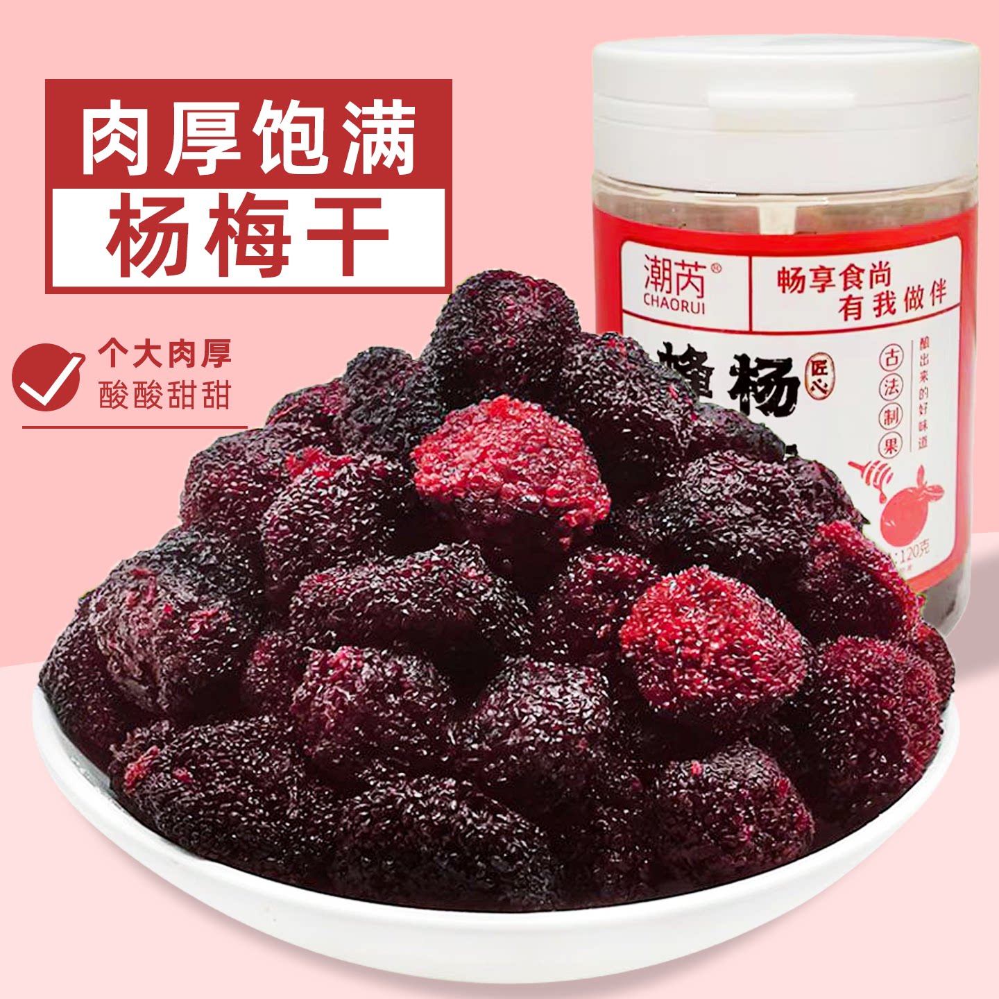 蜂蜜杨梅干八珍杨梅干酸甜湿杨梅子蜜饯果脯干果儿时怀旧零食罐装