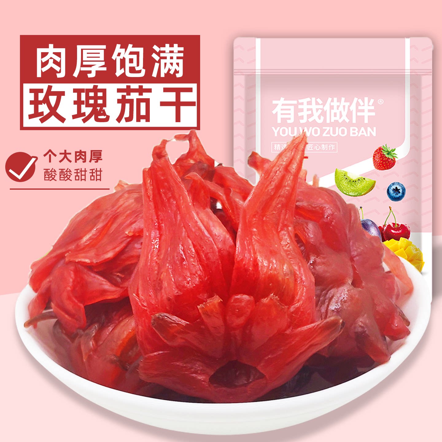 洛神花果脯玫瑰茄干蜜饯果干酸甜即食网红零食小吃休闲食品袋装