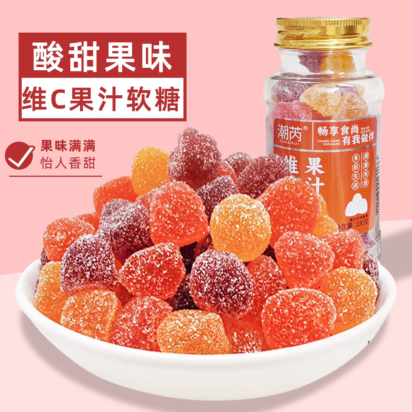 维C果汁软糖橡皮糖彩色混合果汁口味儿童糖果瓶装办公室休闲零食