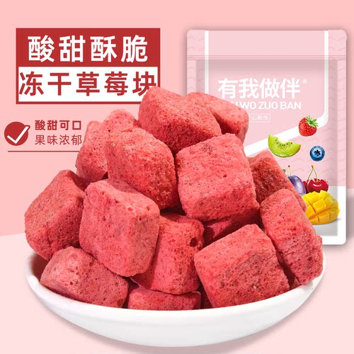 冻干草莓块办公休闲解馋小零食