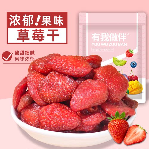 草莓干整颗草莓慢烘锁鲜果肉厚实酸甜浓郁草莓干蜜饯果脯果干零食