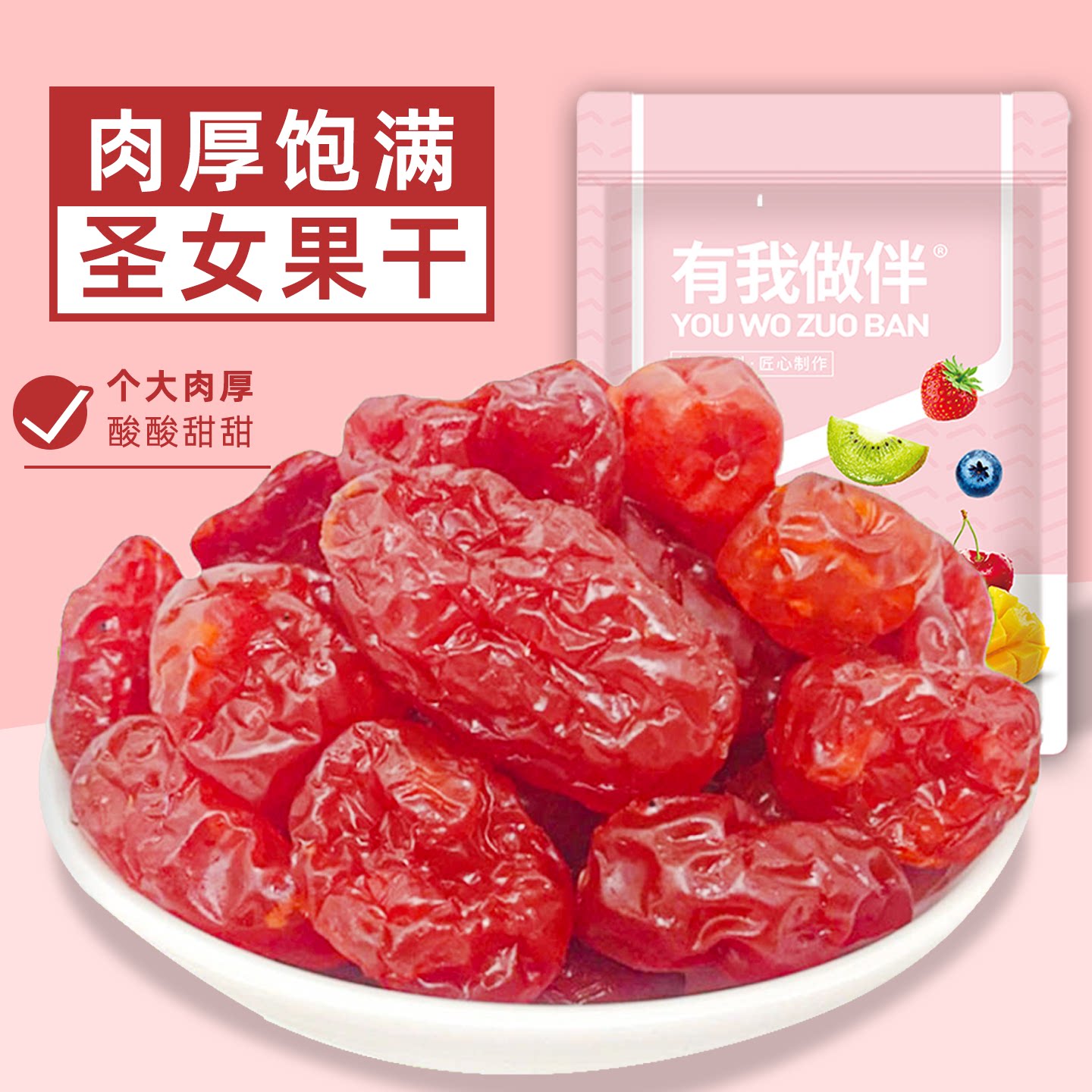 小番茄圣女果干西红柿蜜饯果脯果干办公休闲解馋小零食水果干袋装