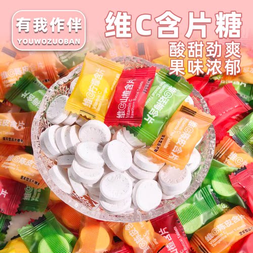 维C含片糖混合酸甜咸香全覆盖多口味含片糖便携办公休闲糖果零食