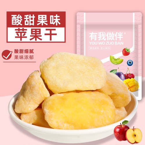 苹果干去核厚切酸甜饱满苹果干蜜饯果脯水果干网红零食独立小包装