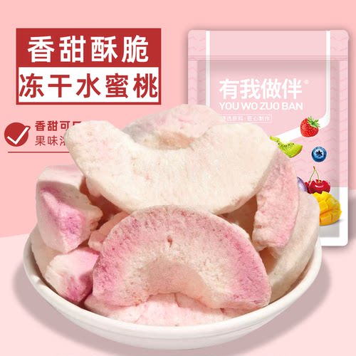 冻干水蜜桃果味浓郁香甜酥脆低温锁鲜冻干水蜜桃办公休闲零食袋装
