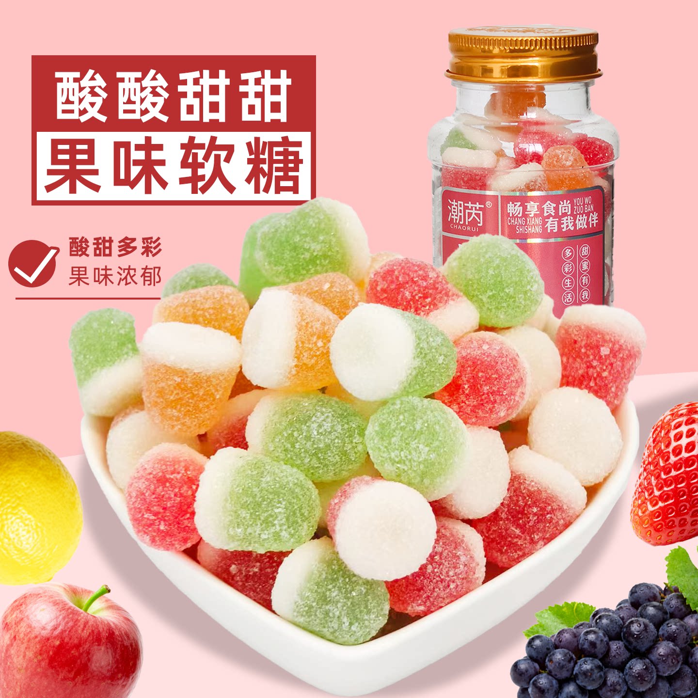 果味软糖酸甜混合水果味软糖多彩混合果味软糖果解馋糖果零食瓶装