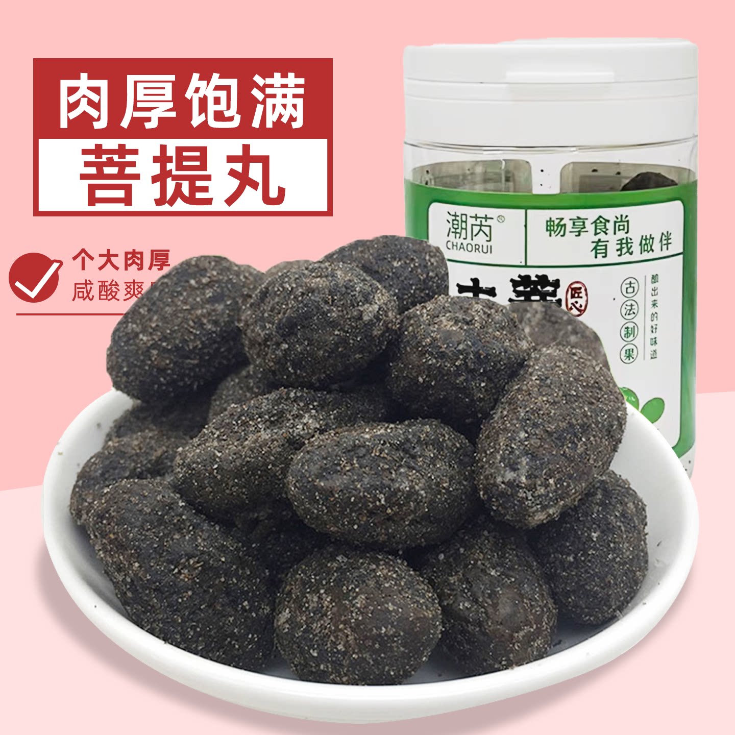 菩提丸咸橄榄咸味盐津橄榄干青津果蜜饯果脯果干特产休闲零食罐装