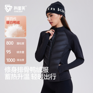 科里芙羽绒服女冬新款 跑步夹克排骨运动外套 滑雪保暖轻薄内胆修身