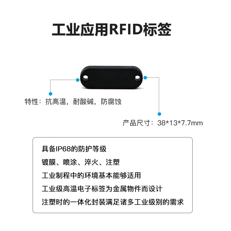 耐高温rfid电子标签抗金属射频识别芯片工业RFDI标签物联网原理