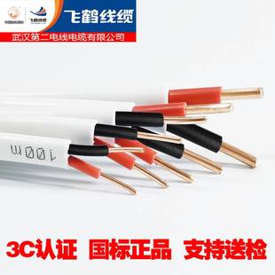 武汉二厂飞鹤电线两芯护套线BVVB2*1.5 2.5 4国标6平方纯铜芯硬线