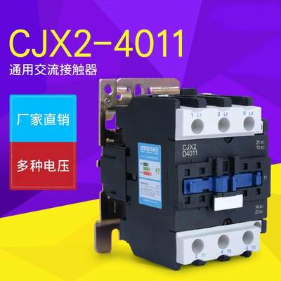 交流接触器CJX2-4011 5011 6511 8011 9511 220v三相380V 36V 24V