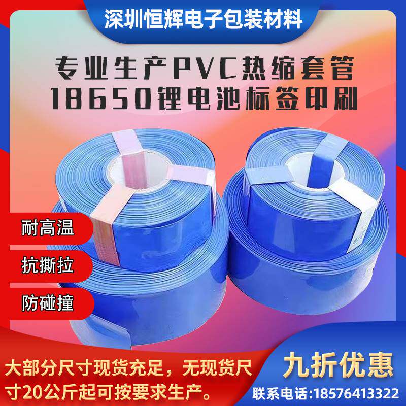 厂家直销pvc热收缩套管18650锂电池组塑皮绝缘热缩套膜蓝色热缩管