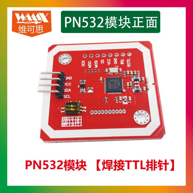 PN532模块NFC读写卡复制卡RFID读写器破解IC门禁卡手环读卡写卡