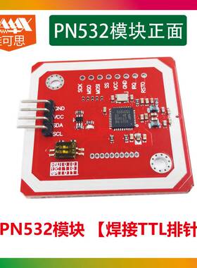 PN532模块NFC读写卡复制卡RFID读写器破解IC门禁卡手环读卡写卡