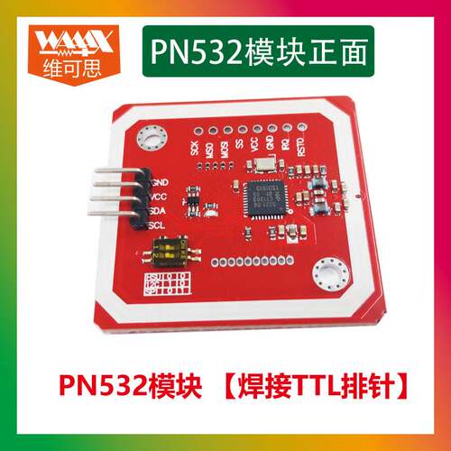 PN532模块NFC读写卡复制卡RFID读写器破解IC门禁卡手环读卡写卡