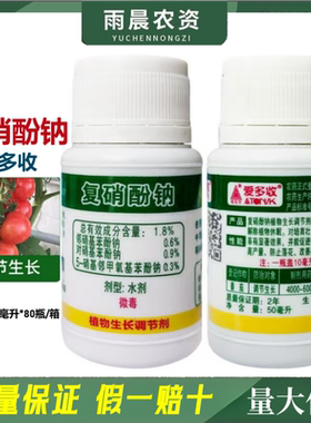 ATONIK/爱多收 1.8%复硝酚钠调节生长调节剂
