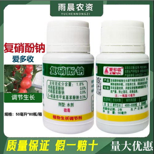 爱多收1.8%复硝酚钠调节