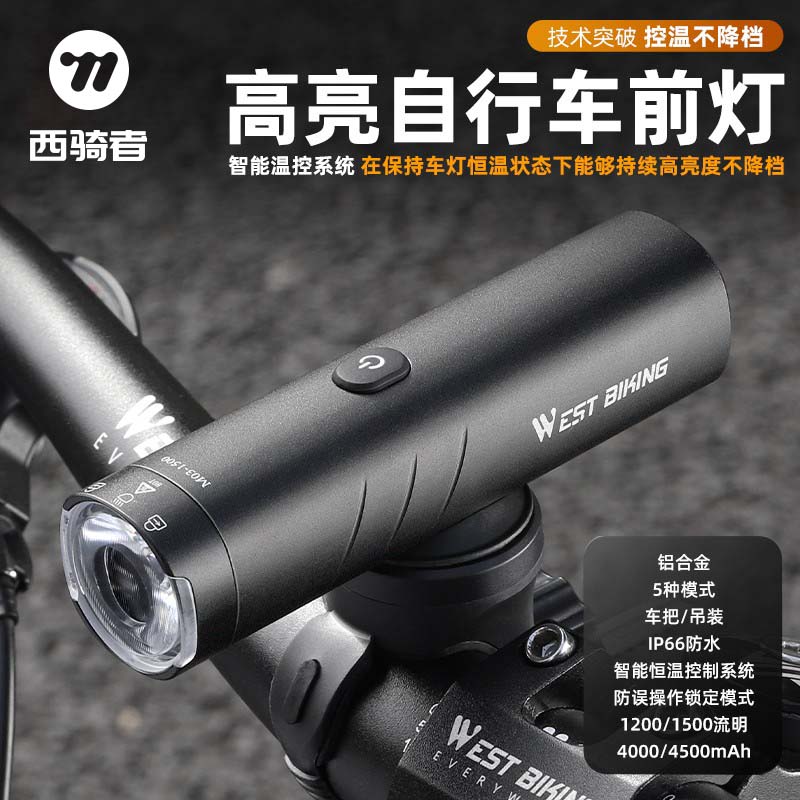 西骑者自行车灯前灯夜骑强光USB