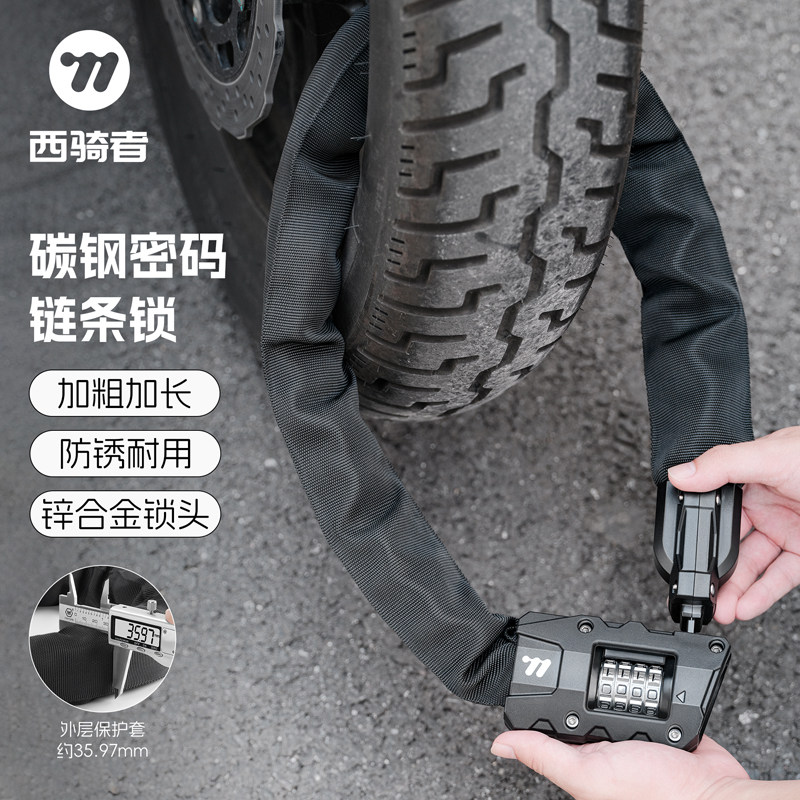 西骑者加粗便携单车电动车密码锁