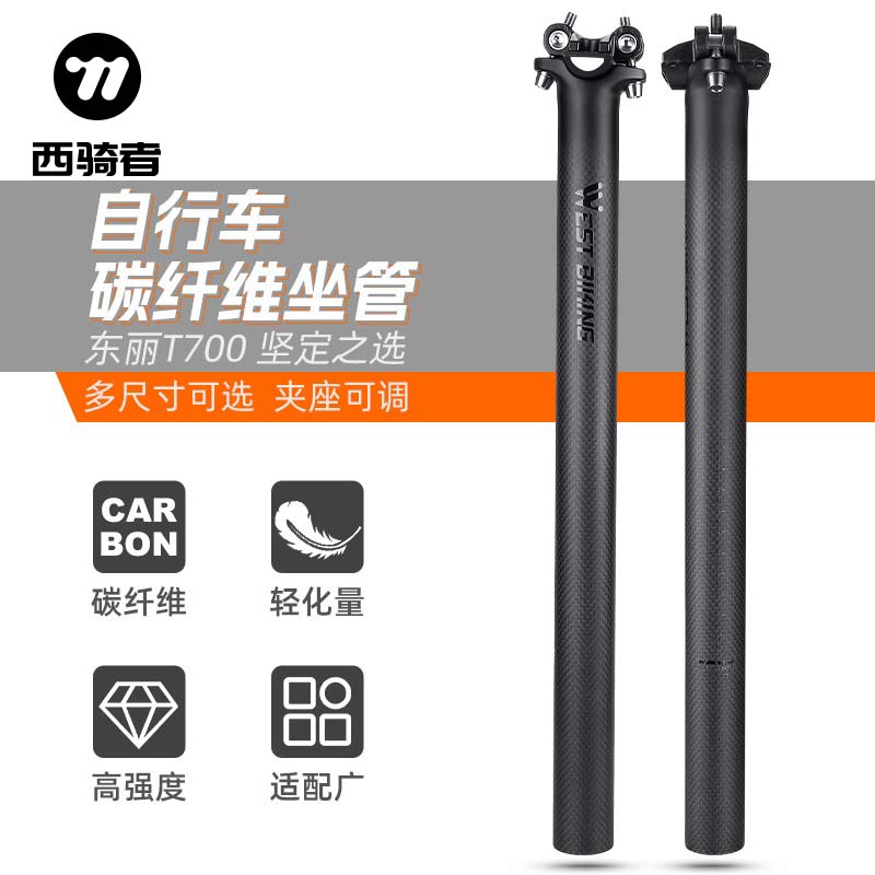 西骑者自行车碳纤维座管T700超轻