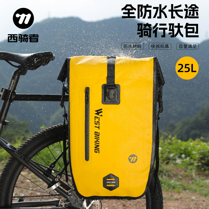 西骑者318川藏线防水大容量驮包