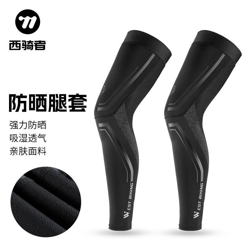 西骑者冰丝腿套夏季防晒薄款透气公路自行车山地车骑行护腿装备