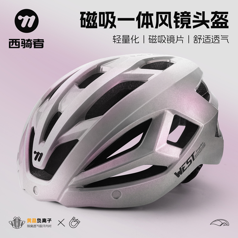 西骑者自行车骑行头盔磁吸一体风镜山地公路车透气安全帽装备配件