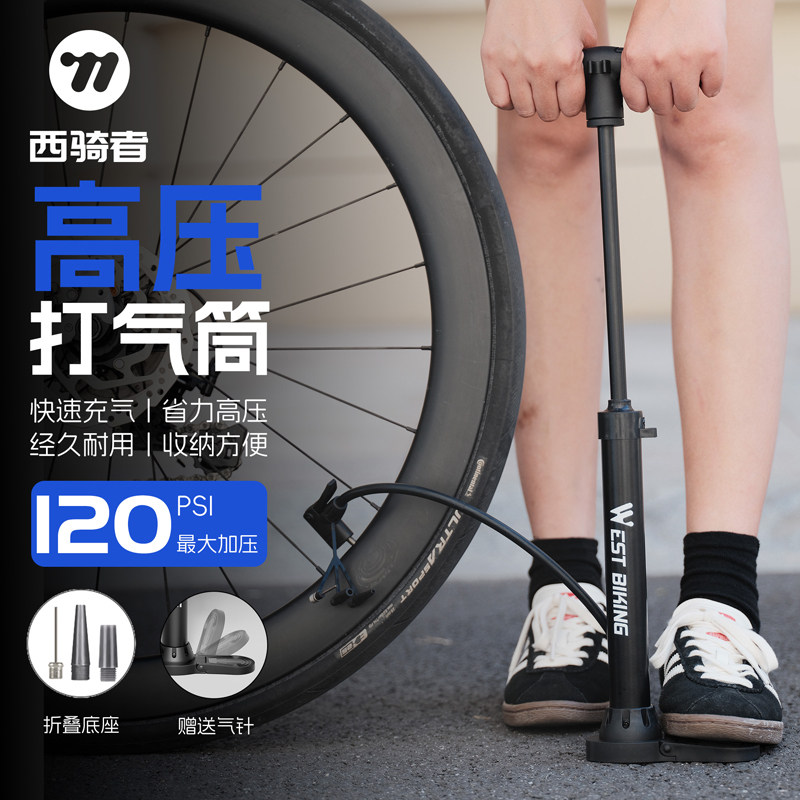 西骑者自行车打气筒便携高压快速充气山地公路车篮球电动车气管泵
