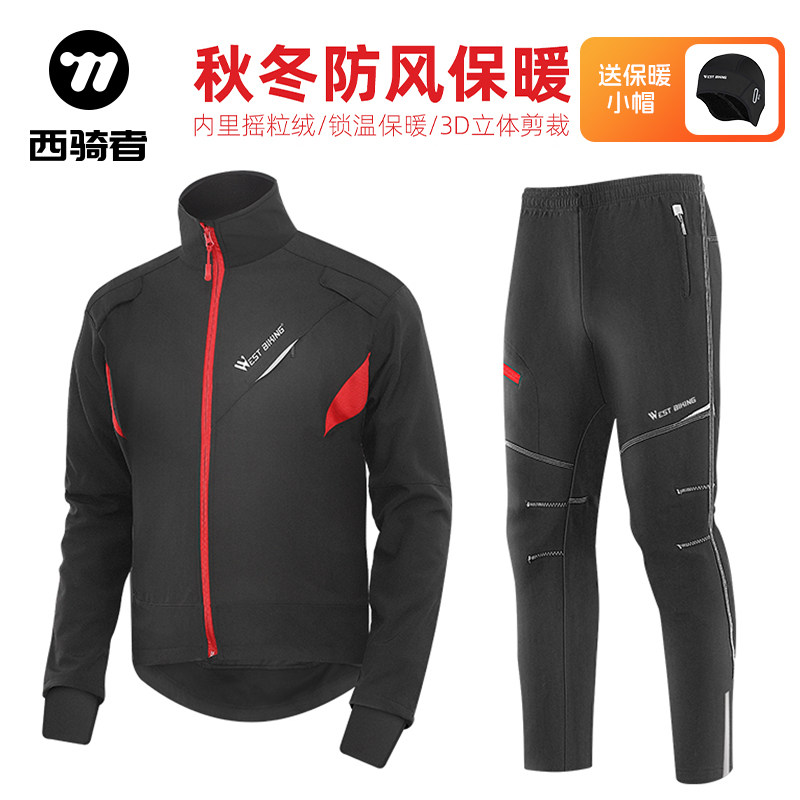 西骑者保暖骑行服长袖加绒秋冬运动服装摩托车自行车男女款长裤