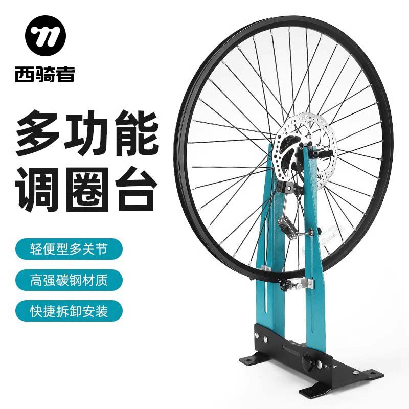 西骑者自行车调圈台轮胎维修调节