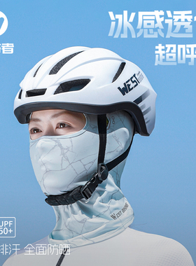 西骑者全脸防晒面罩女夏季冰丝