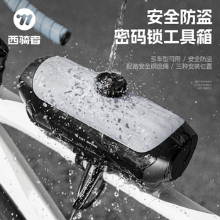 锁山地车公路车工具箱装 西骑者自行车防盗置物包钢缆绳密码 备配件