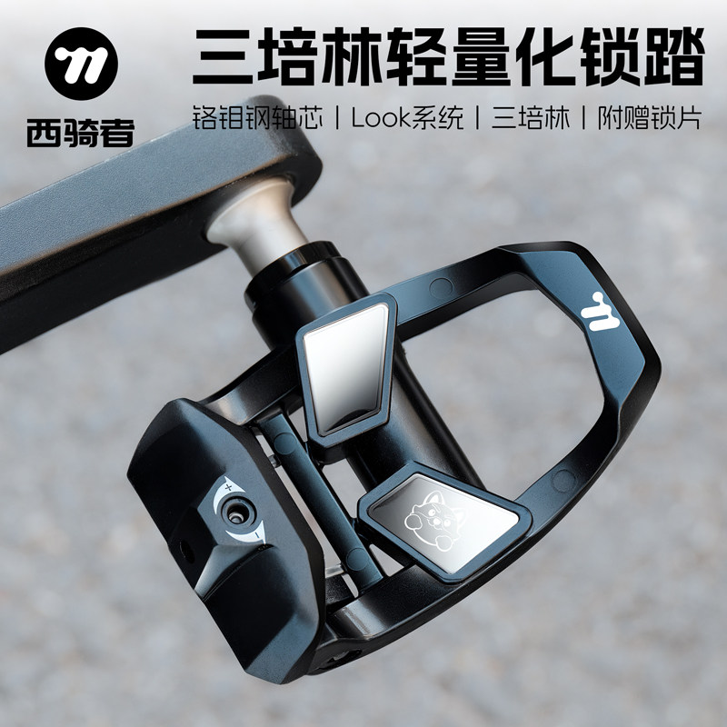 西骑者look三培林轻量化单车锁踏
