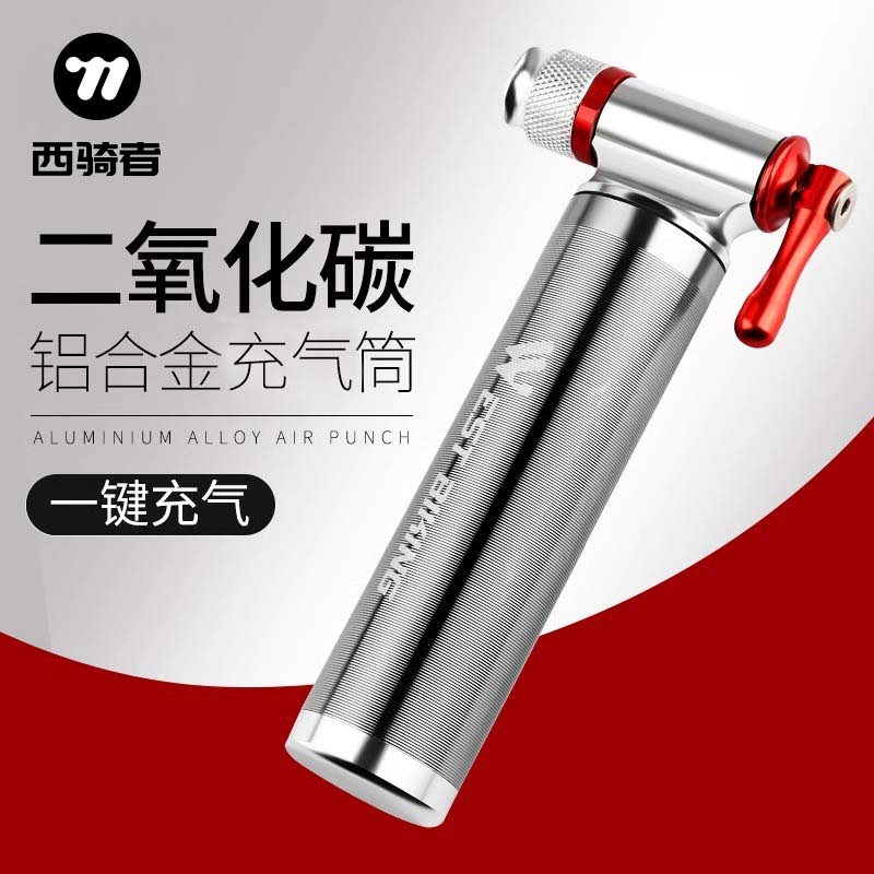 西骑者自行车充气瓶便携打气筒快速山地车公路车co2二氧化碳