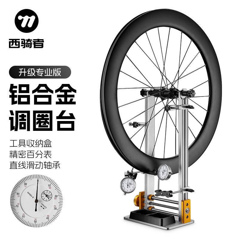 西骑者自行车调圈台工具校正架